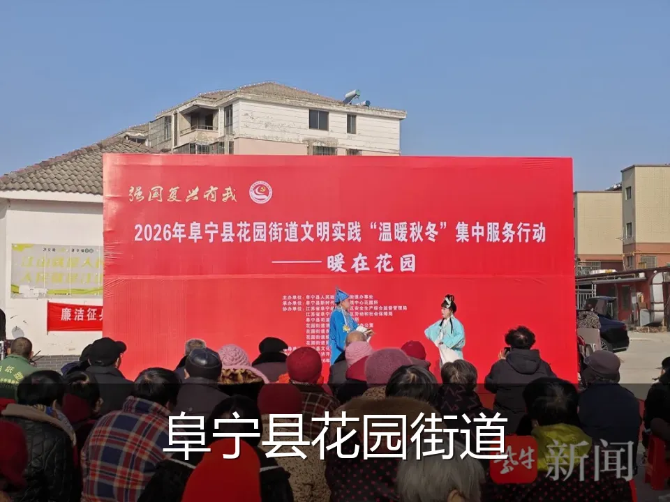阜宁县花园街道
